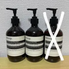 Aesop ボディバーム 500ml 空きボトル 2 本セット