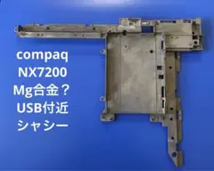 Compaq NX7200 Mg合金シャーシ