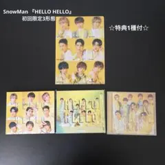 SnowMan HELLO HELLO 初回限定3形態　特典1種付き