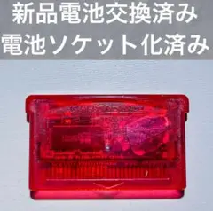 【電池交換済み•メンテ済み】ポケモンルビー