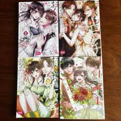 漫画4冊セット