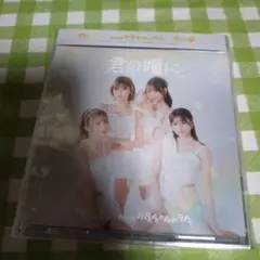 君の瞳に