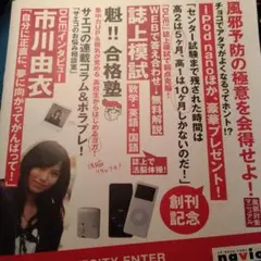 ☆市川由衣 DUE! 創刊号