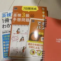 英検3級問題集と参考書セット