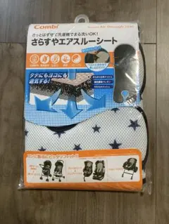 Combi さらすやエアスルーシート