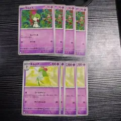 ポケモンカード ラルトス キルリア 各4枚