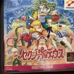 セクシーパロディウス