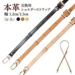 【ベージュ幅1.5cm】本革 バッグ ショルダー ベルト ストラップ