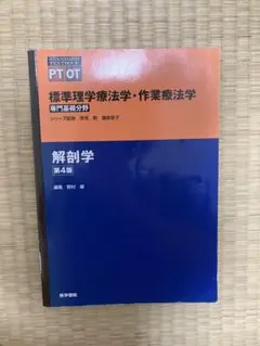 解剖学 第4版
