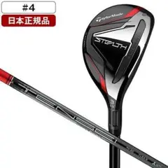 【新品未使用】テーラーメイド ステルス レスキュー TENSEI 4U22 S