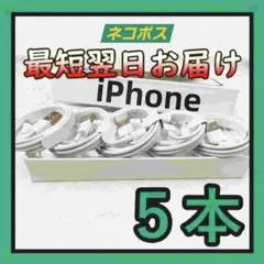5本1m iPhone 充電器ライトニングケーブル データ転送ケーブ Af6m0
