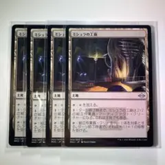 ミシュラの工廠 4枚セット MTG