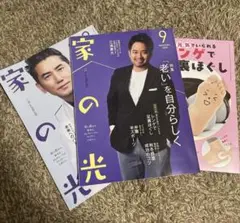 家の光 8月号 9月号 本木雅弘 三浦貴大