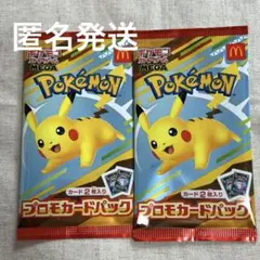 ポケモン プロモカードパック 2枚入り マクドナルド