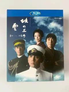 坂の上の雲 ブルーレイ 3巻セット 13枚組 BOX