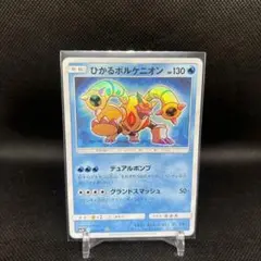 ひかるボルケニオン