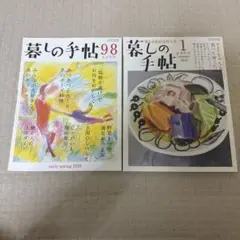 暮しの手帖2019年02月号、8-9月号