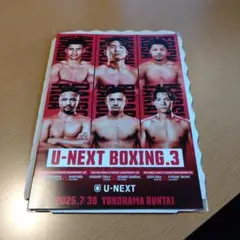 U-NEXT BOXING.3 パンフレット