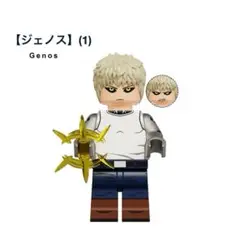 レゴ互換 ワンパンマン ジェノス (1) ミニフィグ 1体
