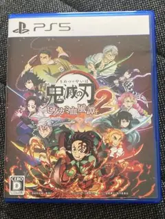 鬼滅の刃 ヒノカミ血風譚 2 PS5