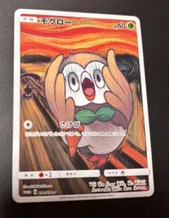 ムンクポケカ　ムンクイーブイ　ムンクモクロー　プロモカードセット イーブイ ムンク展: プロモ[SM-P 287](プロモーションカード「SM