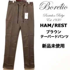 Borelio☆ブラウンテーパードパンツ☆新品未使用☆42☆