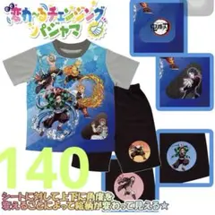 新品 鬼滅の刃 チェンジングパジャマ 140 グレー