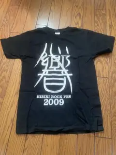 HIBIKI ROCK FES 2009 Tシャツ　残響レコード