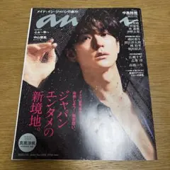 anan(アンアン) 2022年7月号　中島裕翔　Hey!Say!JUMP