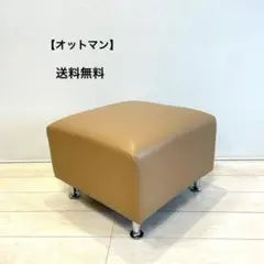 【オットマン】スツール 合皮 レザー調 取り外し脚付き ソファ ブラウン