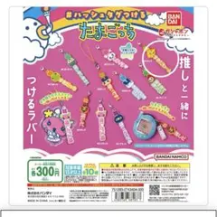 新品未使用　たまごっち　#ハッシュタグつける