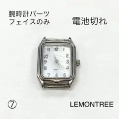 腕時計パーツ フェイスのみ 電池切れ！