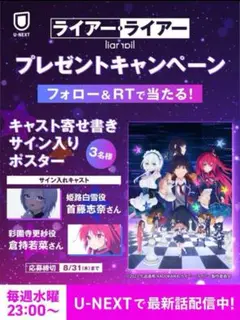 ライアー・ライアー　直筆サイン入りポスター　当選通知書付き　姫路白雪　西園寺更紗 2025年最新】西園寺更紗の人気アイテム - メルカリ
