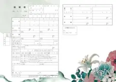 世界にひとつだけの花柄デザイン オリジナル婚姻届 A3×3枚セット 1