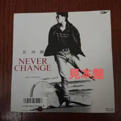 【見本盤】長渕剛 / NEVER CHANGE EP