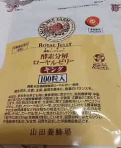 11月限定※※酵素分解ローヤルゼリー キング