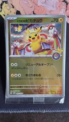 トウホクのピカチュウ　プロモ【未開封】