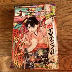 週刊少年ジャンプ 38号