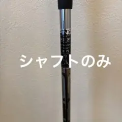 PING G410 6UT PING TOUR173 85S シャフトのみ