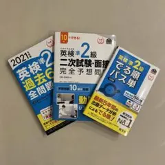 英検準2級セット