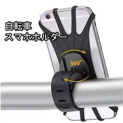 自転車 バイク スマホホルダー スマホスタンド スマホ固定