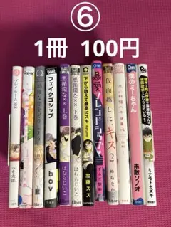 ボーイズラブコミック　バラ売り　No.6