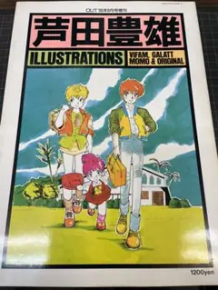 芦田COLLECTION: 芦田豊雄イラスト集 81WF7iZAghL._UF894,1000_QL80_.jpg