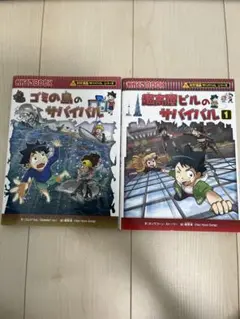 朝日新聞出版　化学漫画サバイバルシリーズ2冊セット