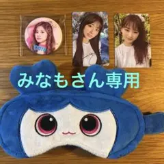 TWICEアイマスク