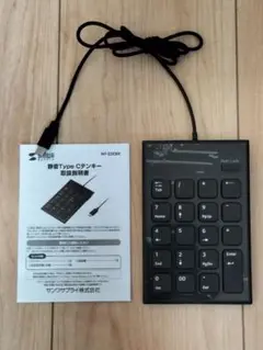 静音Type Cテンキー