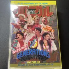 GENERATIONS 少年クロニクル