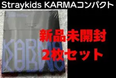 2枚セット★未開封スキズStraykidsストレイキッズKARMAコンパクト