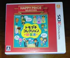 3DS ハッピープライスセレクション トモダチコレクション 新生活
