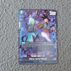 ドラゴンボールカード ザマス/ゴクウブラック SR